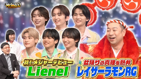 プレミアMelodiX! Lienel、レイザーラモンRG、Rhythmic Toy World