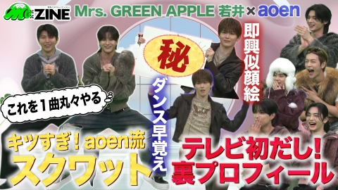 M:ZINE 新世代J-POPボーイズグループaoenの魅力を深掘り！