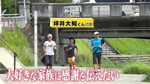 24時間テレビ49「わたしの家族の話～あなたは誰を想う？～」 【中京テレビ】ダウン症の長距離ランナー　坪井大知くん