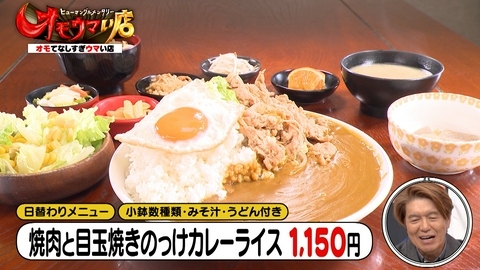 オモウマい店 ＧＡＣＫＴ初参戦ＳＰ！！お米３００合食堂「カツ煮付きカツ丼」