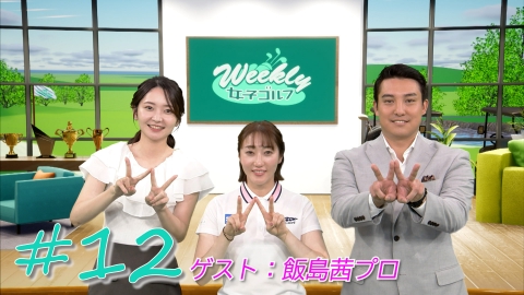 Weekly女子ゴルフ 5月度PLAY OF THE MONTH決定！ほか