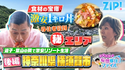 ZIP! 9月2日(火)放送分 KENJIRO'S DIY STATION 第52弾【ZIP!】｜報道