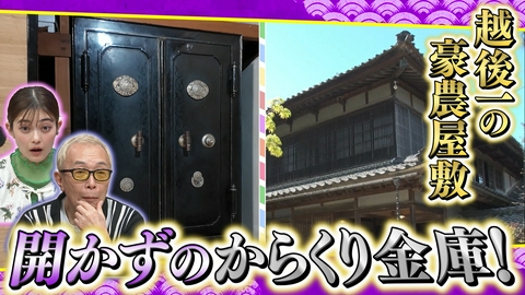 所さんの学校では教えてくれないそこんトコロ！ 開かずの金庫＆神秘の型破りアーティスト＆謎の巨大施設