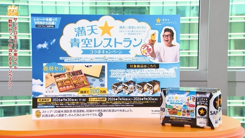 天才！！カンパニー サッポロ黒ラベル&うまい!が詰まった乾杯セットにおぎや舌鼓!
