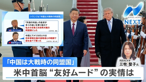 NIKKEI NEWS NEXT 米中首脳会談トランプ氏の焦り/服を売らないアパレル変革