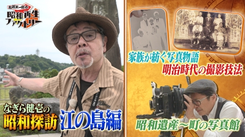 瓶史　去風洞 発行 昭和七年一月一日発行 船越英一郎の昭和再生ファクトリー 7月24日(木)放送分 【#41 なぎら