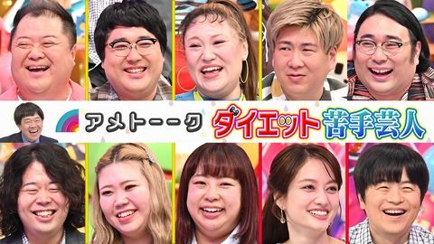 アメトーーク！ 【ダイエット苦手芸人】小杉ぽっちゃり軍vsバカリズム