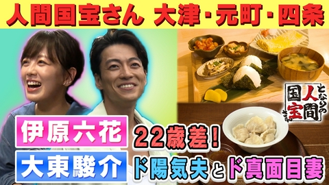 土曜日もよ～いドン！ “中国残留孤児の父”家族の絆が生んだ絶品水餃子＆“賞レース王者”の弟が作るうな丼