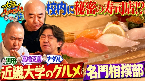大阪おっさんぽ 近畿大学を大満喫▼校内にある予約３年待ち寿司店▼周辺おすすめグルメ▼最先端の図書館