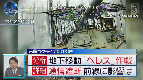 深層NEWS ロシア空港狙う新作戦　地下移動「ベレス」作戦を分析