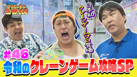 シモリュウの5W1H 令和のクレーンゲーム攻略スペシャル！