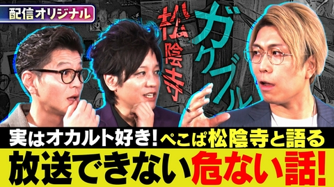 ジャパンオカルトアーカイブ～マジやば不思議話～ 【放送できない危ない話】某秘密結社の知られざる組織の秘密とは？