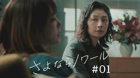 さよならノワール