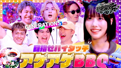 あのちゃんの電電電波 6月10日(火)放送分 目指せハイタッチ！アゲアゲ