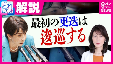 旬感LIVE とれたてっ！ 「どの総理も最初の更迭は逡巡する」元NHK政治部記者・岩田明子氏　“道路予算カット発言”簗大臣の進退どうなる？「国交省マターの人という認識ない」影響力を疑問視も