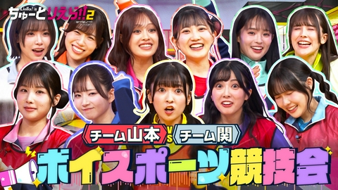 Liella!のちゅーとりえら!! 2期 第2回ボイスポーツ競技会