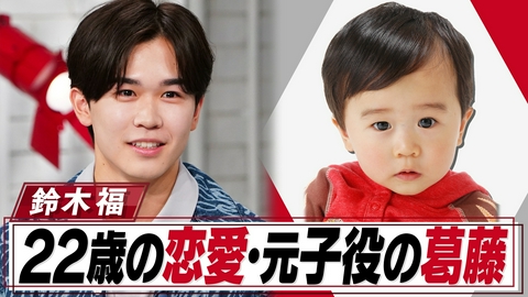 おしゃれクリップ 鈴木福22歳元子役の葛藤を山本耕史が証言&父の手紙に号泣