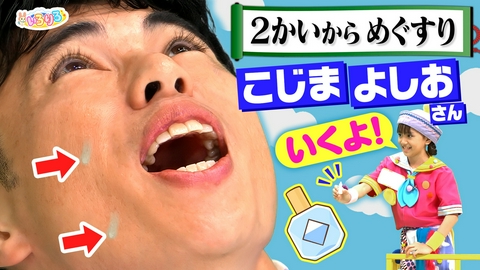 あつまれ！ちきゅうキッズ いろりろ 小島よしおさんとことわざ体験！１日で自転車に乗れる方法