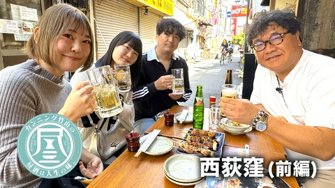 カンニング竹山の昼酒は人生の味。 西荻窪・前編▼娘三人を育てる母の再婚