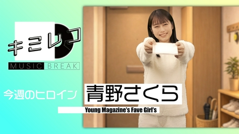 ミュージックブレイク―キミレコ― THE BEAT GARDEN・sugar　他2組