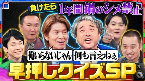 千鳥かまいたちゴールデンアワー 【音クイズ】ムロツヨシ＆きゅーすと大激戦