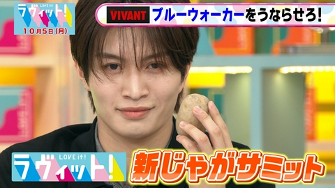 ラヴィット！ 【10/5 前半】VIVANTブルーウォーカー再登場！ぼる塾串家物語で食べ放題