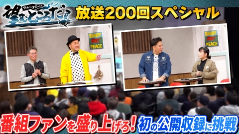 ブルーリバーの望むところだ！ 番組ファンを盛り上げろ！初の公開収録に挑戦／初心に返りブルーリバーを取り戻せ！