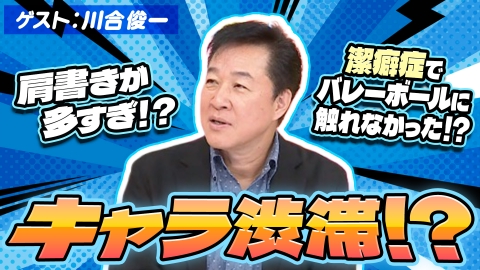 ５時に夢中！ 金曜はゲストデー！川合俊一！スゴい＆ヤバい！キャラ渋滞伝説