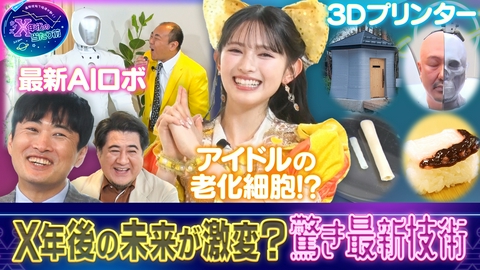 日経スペシャル「最新技術で経済が動く！クイズＸ年後の当たり前」 日経スペシャル　クイズＸ年後の当たり前▼３Ｄプリンターで家や神経が作れる!?▼進化する人型ロボ