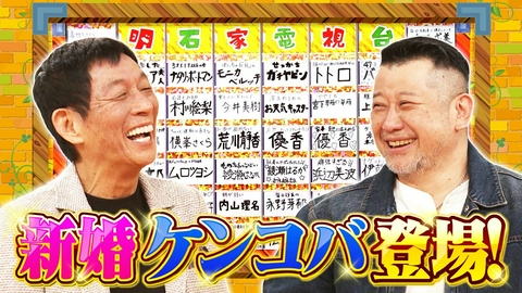 痛快！明石家電視台 ＃1609「なにをきくねん」
