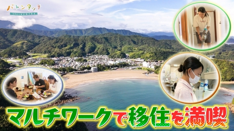 バトンタッチ　SDGsはじめてます 新しい働き方で移住者を支援！　「バツグン協同組合」