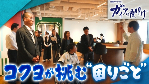 ガイアの夜明け 【コクヨが挑む“困りごと”】便利グッズやストレス軽減オフィスとは