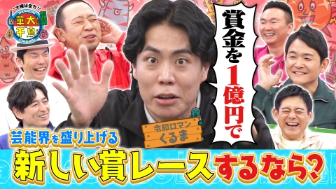 火曜は全力！華大さんと千鳥くん