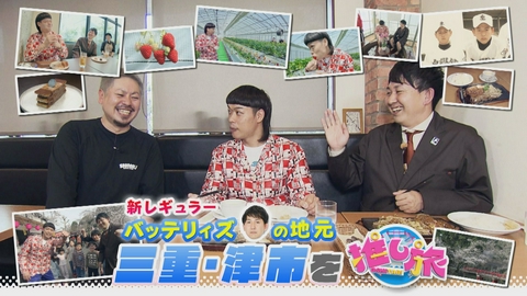 なるほどプレゼンター！花咲かタイムズ 春祭りSP！犬山＆東山動植物園＆バッテリィズが行く津市の偕楽公園