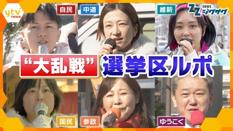 サタデーLIVE ニュース ジグザグ 【衆院選2026】注目の東京15区！６党の“大乱戦”…候補者らが街で訴えたことは？【ニュース ジグザグ】