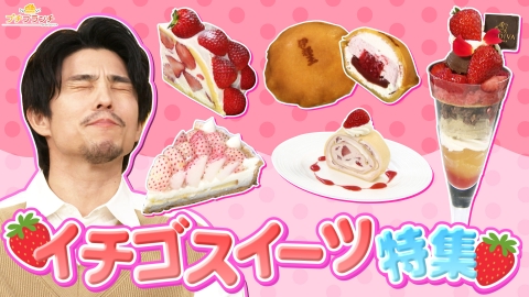 プチブランチ 今が旬！人気店の絶品イチゴスイーツ特集★