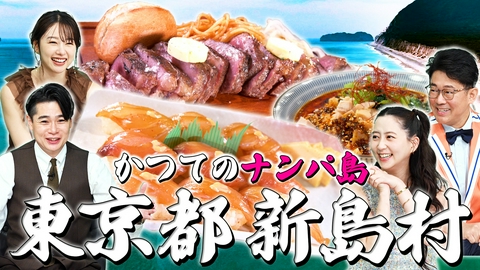 タクうま～タクシー運転手さん一番うまい店に連れてって！～ 【秘境！離島！日本の原風景SP】伝説のナンパ島★新島がグルメタウンに！
