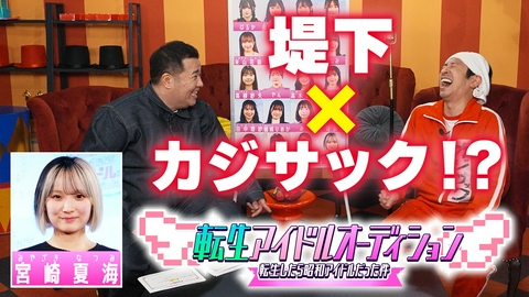 転生アイドルオーディション－転生したら、昭和アイドルだった件－ 3次審査～前半戦～