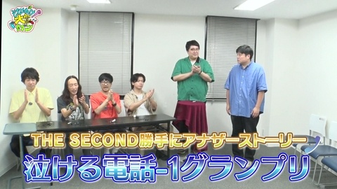 それゆけ！大宮セブン THE SECOND勝手にアナザーストーリー！泣ける電話-1グランプリ▼新たな賞レースが開幕