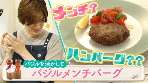 手軽に美味しく！バジルを活かして
