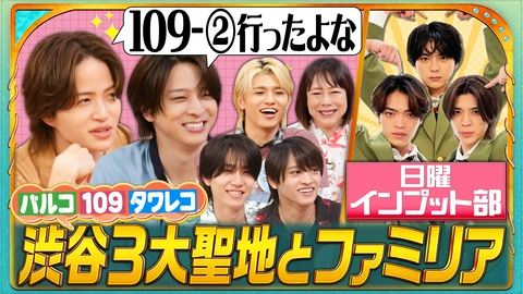 timeleszファミリア 【渋谷SP】パルコ・109・タワーレコードの秘密とは