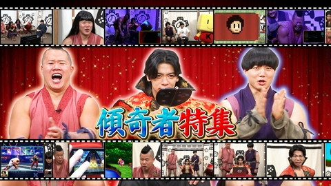 野田クリの野望～ゲーム天下統一への道～ 傾奇者セレクション！奇抜なゲーム開発者たちの傑作ゲームをプレイバック！