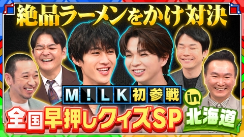 千鳥かまいたちゴールデンアワー 【冬に行きたい!北海道クイズ】激かわ動物&不思議なお祭り