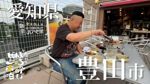 ケンコバのほろ酔いビジホ泊 全国版 豊田市（愛知県）
