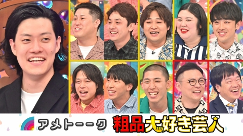 アメトーーク！