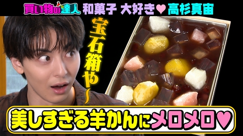 王様のブランチ 買い物の達人「高杉真宙」