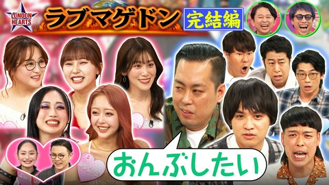 ロンドンハーツ 「ラブマゲドン」エバース恋愛バトル決着!!
