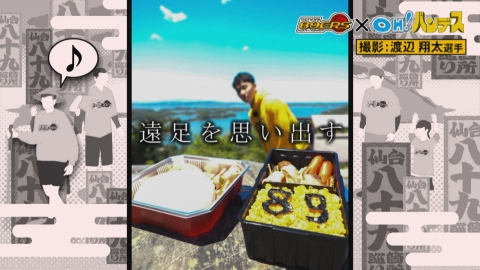 OH!バンデス「仙台八十九箇所巡り」 青木保憲＆渡辺翔太　宮城の自然にふれる旅　後編