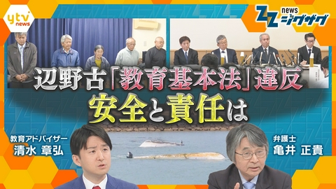 サタデーLIVE ニュース ジグザグ 犠牲になる生徒の命…校外活動の安全管理 “責任”と“対策”は？【ニュース ジグザグ】