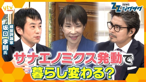 サタデーLIVE ニュース ジグザグ 【ジグザグ的天気予報】高市内閣発足で私たちの暮らしは晴れ？曇り？大胆予想！